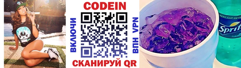 Кодеин Purple Drank Кубинка